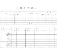 장비가동내역 장비가동내역